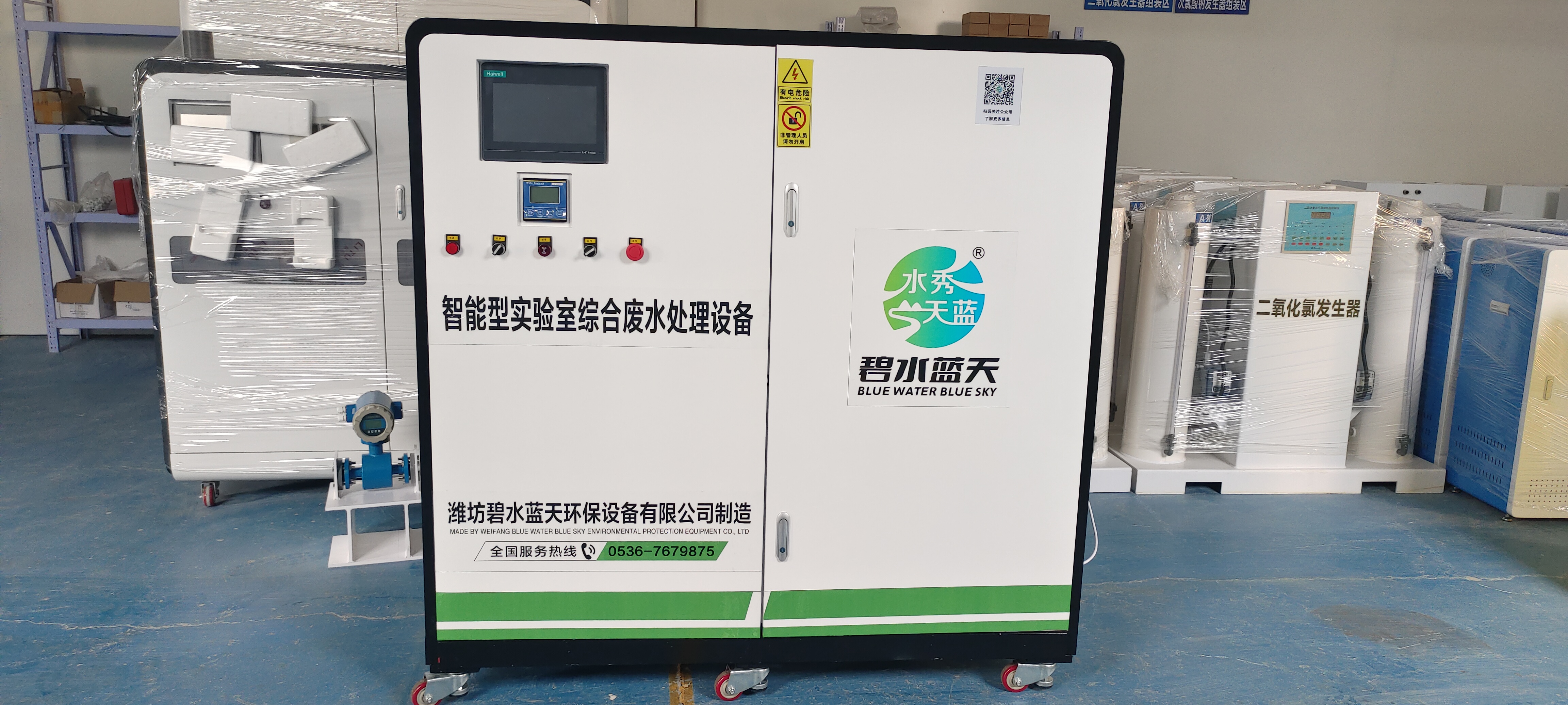 碧水藍天環保實驗室污水處理設備發貨